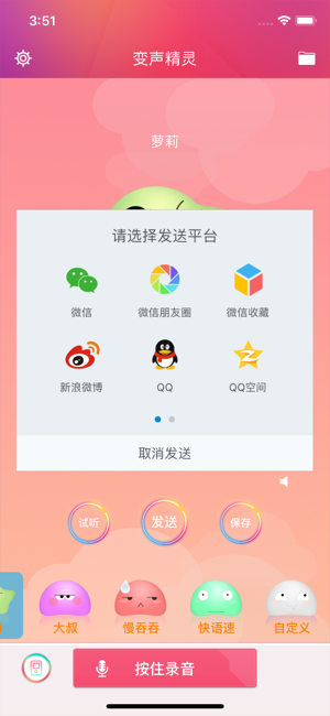 变声精灵手机软件app截图