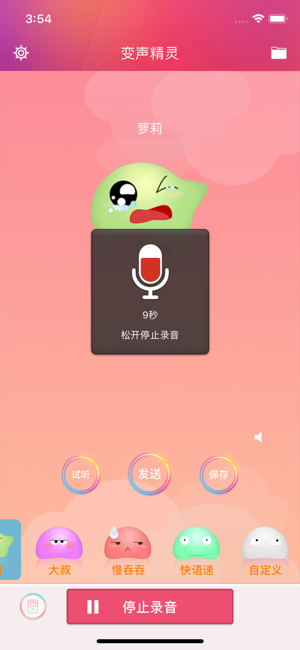 变声精灵手机软件app截图