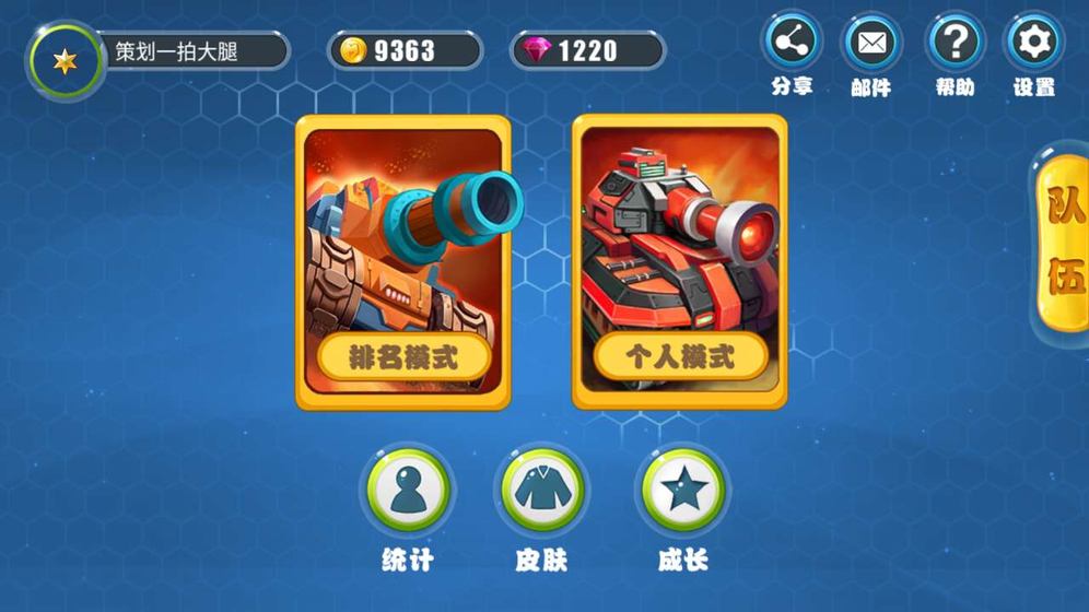 迷你坦克大战手游app截图