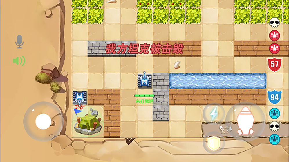 迷你坦克大战手游app截图