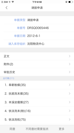 移动审批专家手机软件app截图