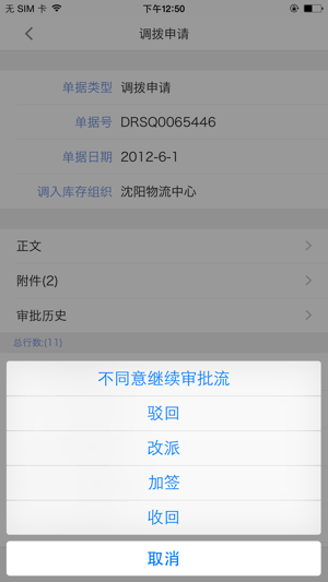 移动审批专家手机软件app截图