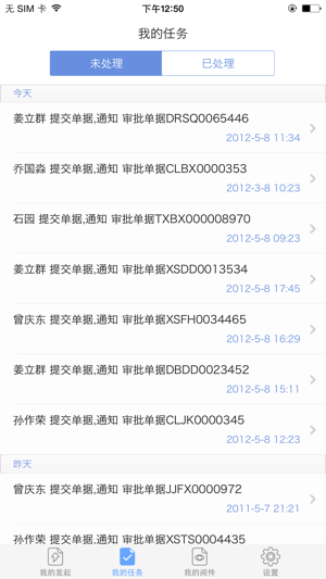 移动审批专家手机软件app截图