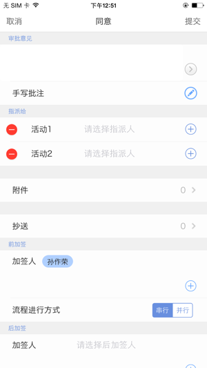 移动审批专家手机软件app截图