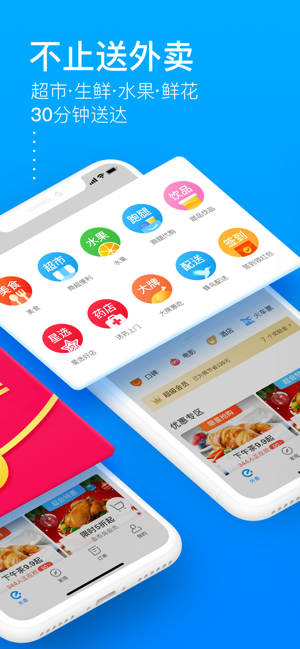 饿了么手机软件app截图