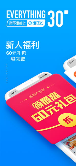 饿了么手机软件app截图