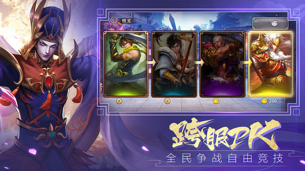智谋三国志手游app截图