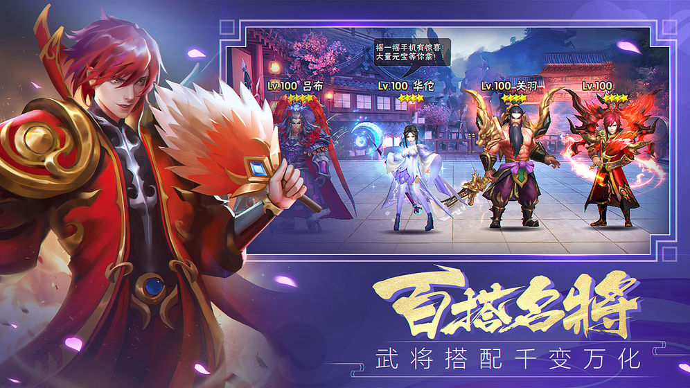 智谋三国志手游app截图