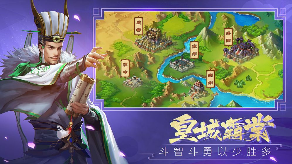 智谋三国志手游app截图