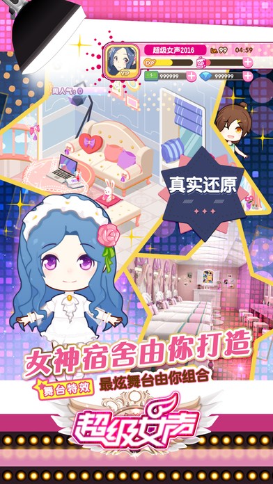 超级女声：女生学院手游app截图