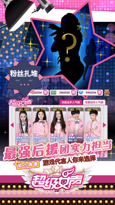 超级女声：女生学院手游app截图