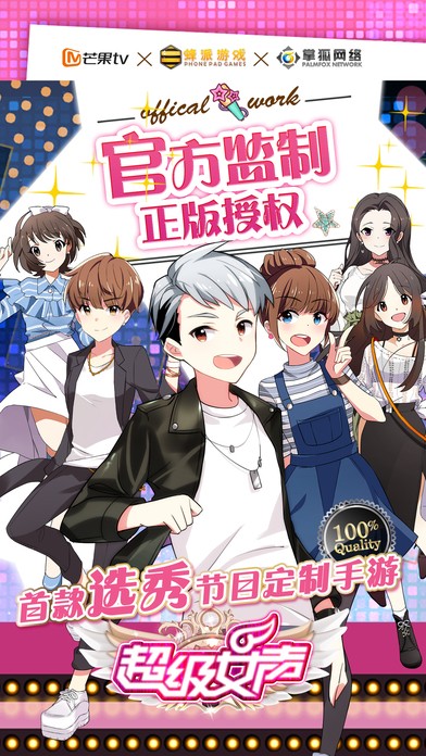 超级女声：女生学院手游app截图