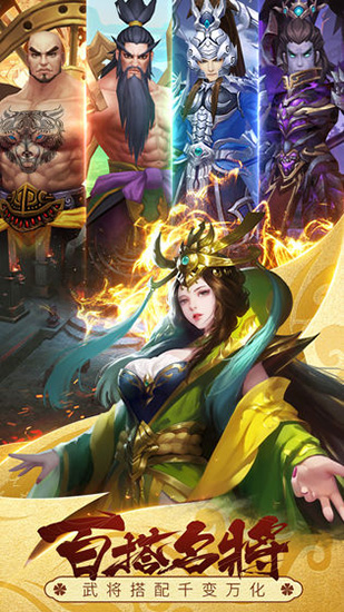 智谋三国志 最新版手游app截图