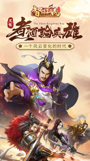 智谋三国志 最新版手游app截图