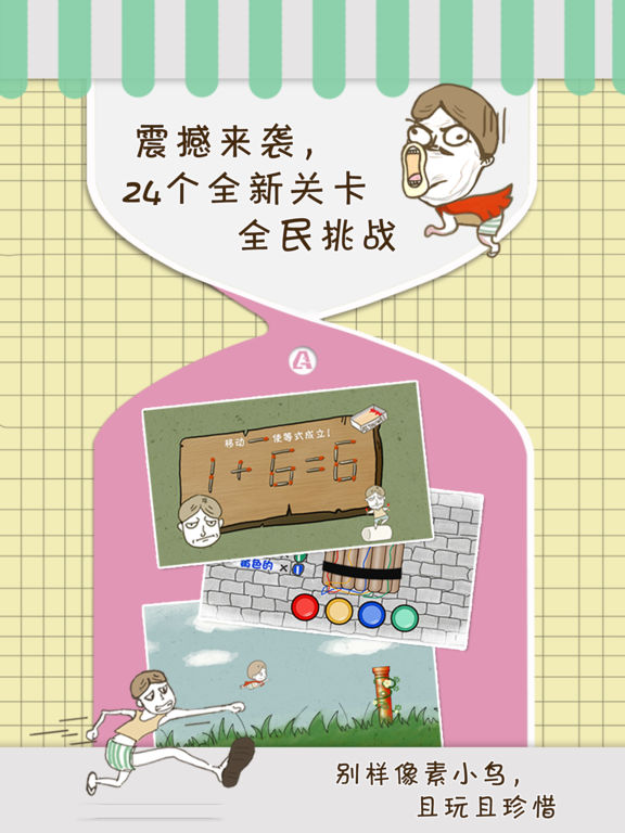 史上最强的大脑手游app截图