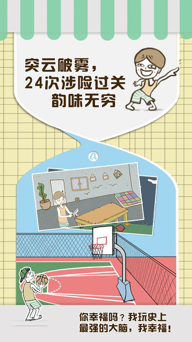 史上最强的大脑手游app截图