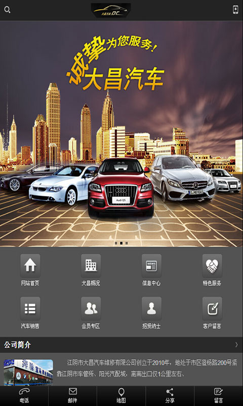 江阴大昌汽修手机软件app截图
