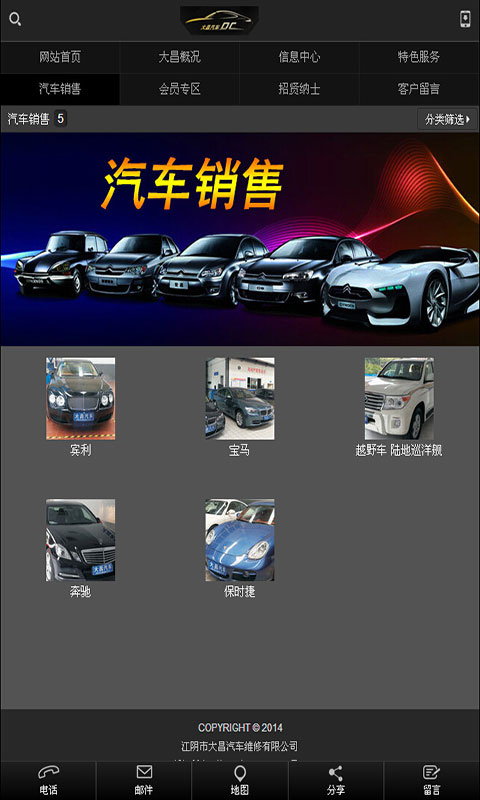 江阴大昌汽修手机软件app截图
