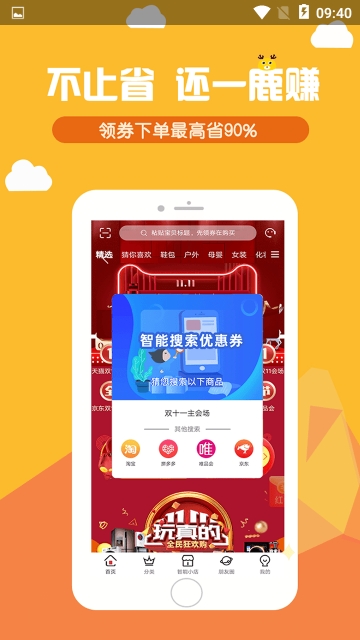 一鹿赚手机软件app截图