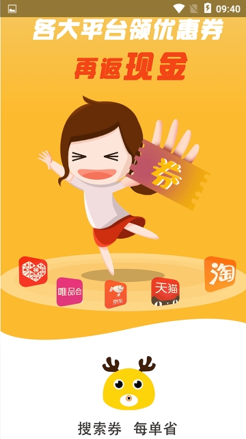 一鹿赚手机软件app截图