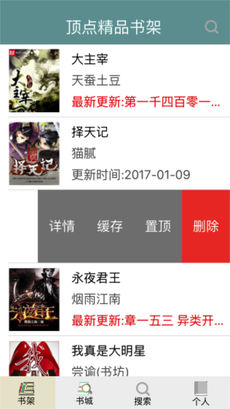 顶点小说阅读器手机软件app截图