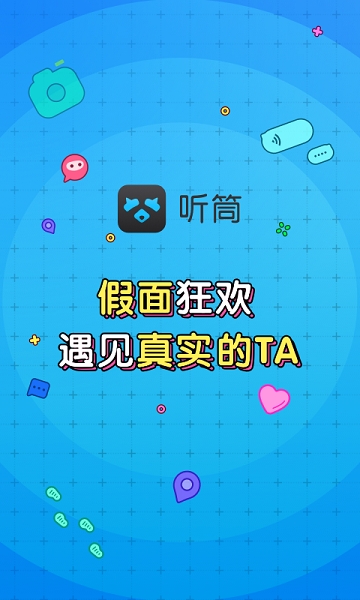 听筒手机软件app截图