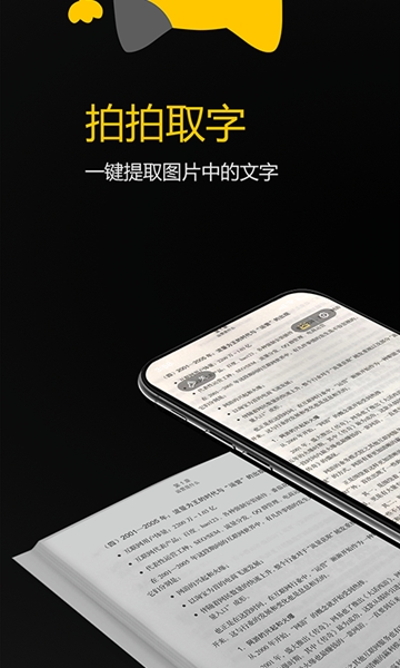 拍拍取字手机软件app截图