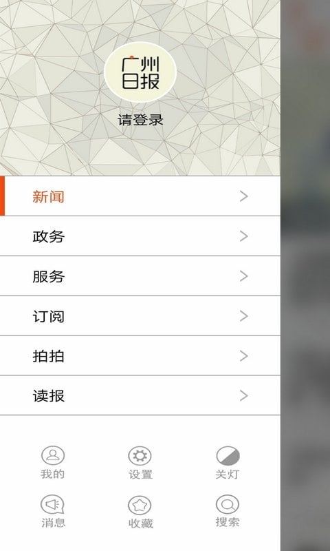 广州日报手机软件app截图