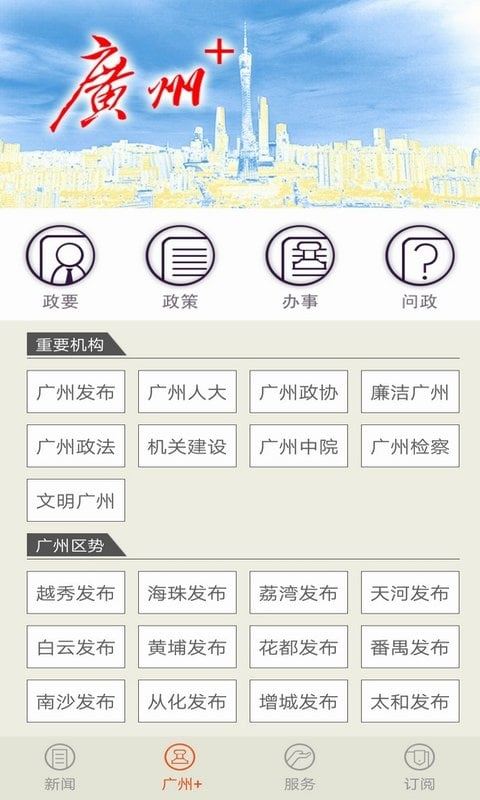广州日报手机软件app截图