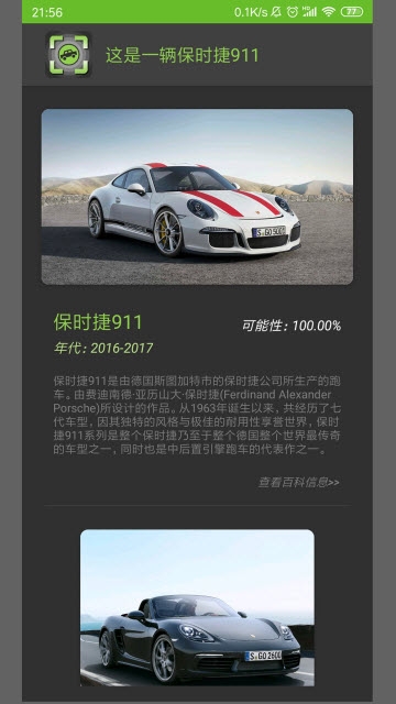 车型识别手机软件app截图
