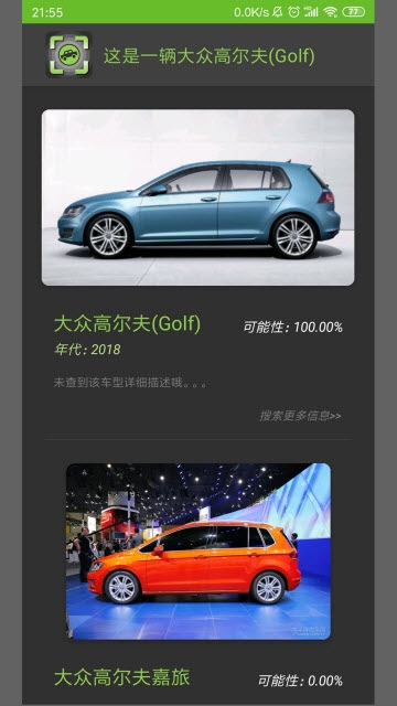 车型识别手机软件app截图