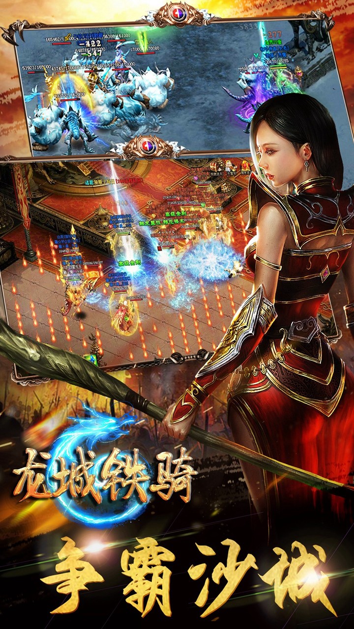 龙城铁骑 果盘版手游app截图