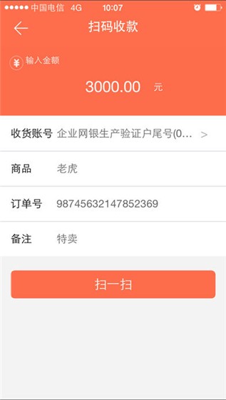 橙e收款手机软件app截图