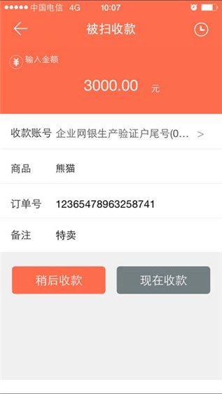 橙e收款手机软件app截图