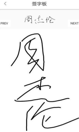 艺术签名大全手机软件app截图