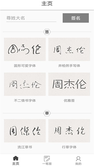 艺术签名大全手机软件app截图