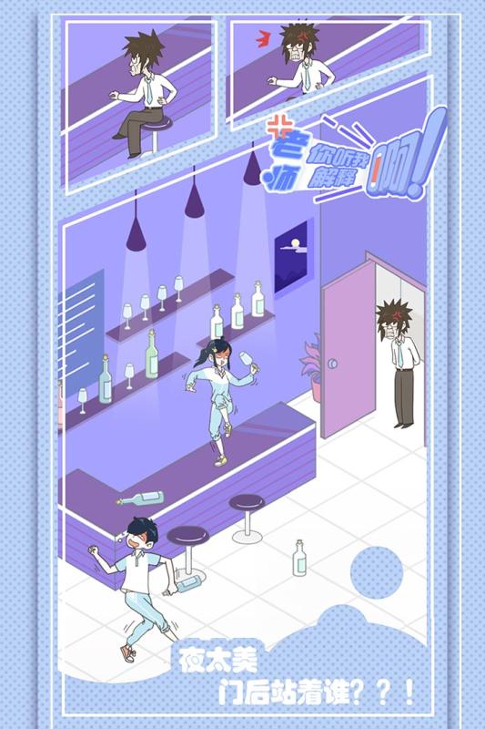 老师你听我解释啊 九游版手游app截图