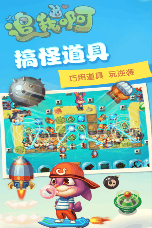 追我啊 九游版手游app截图