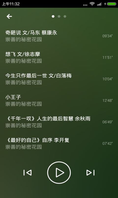 秘密花园手机软件app截图