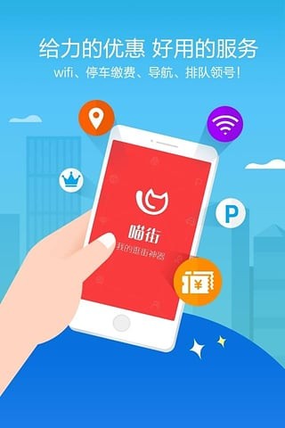 喵一街手机软件app截图