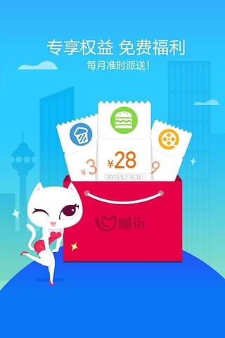 喵一街手机软件app截图