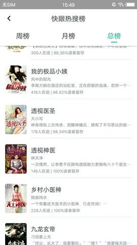 快眼看书手机软件app截图