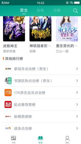 快眼看书手机软件app截图