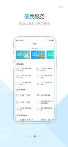 智慧东台手机软件app截图