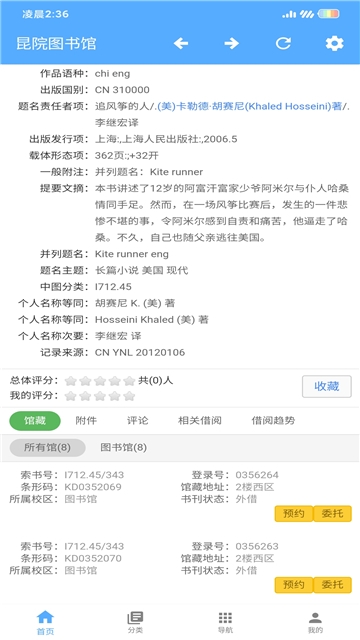 昆院图书馆手机软件app截图