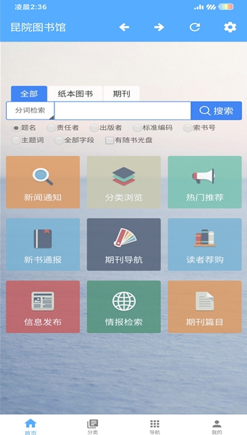 昆院图书馆手机软件app截图
