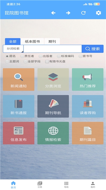 昆院图书馆手机软件app截图