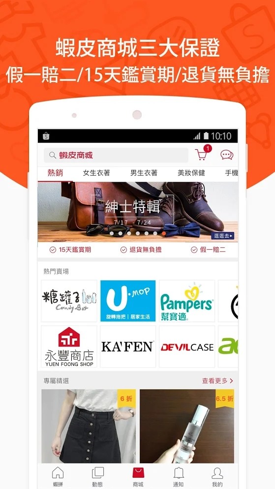 虾皮购物手机软件app截图