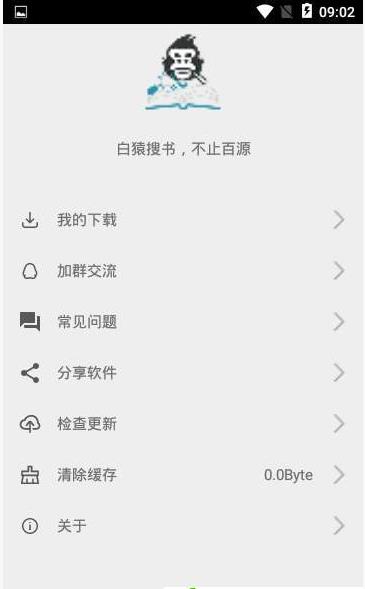 白猿搜书手机软件app截图