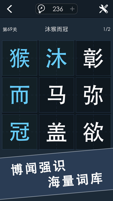超级猜成语手游app截图